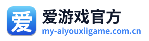 爱游戏官方